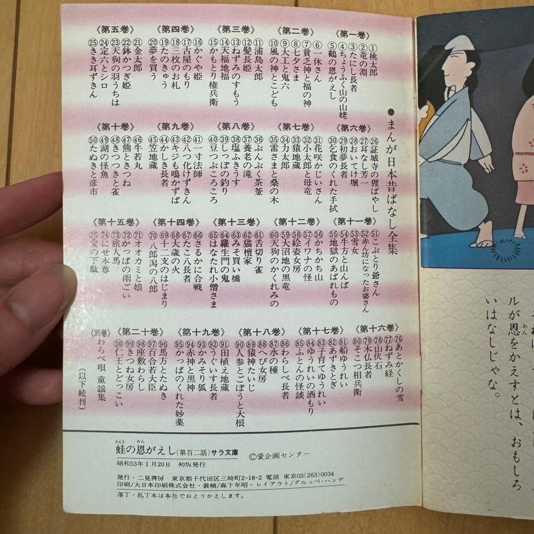 全巻初版 まんが日本昔ばなし サラ文庫 漫画 - メルカリ