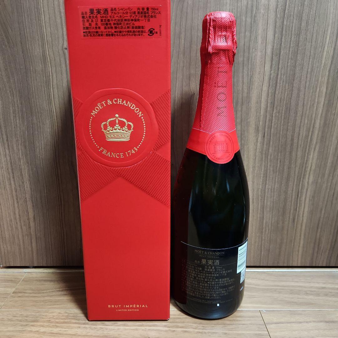 モエ・エ・シャンドン モエ アンペリアル “シェア ザ ラブ” 750ml 限定