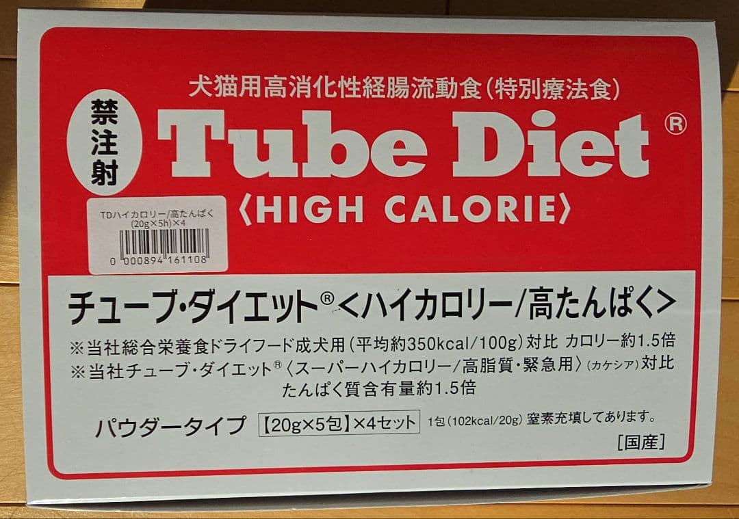 犬猫用チューブダイエット ハイカロリー/高たんぱく 20g×5包×4セット20