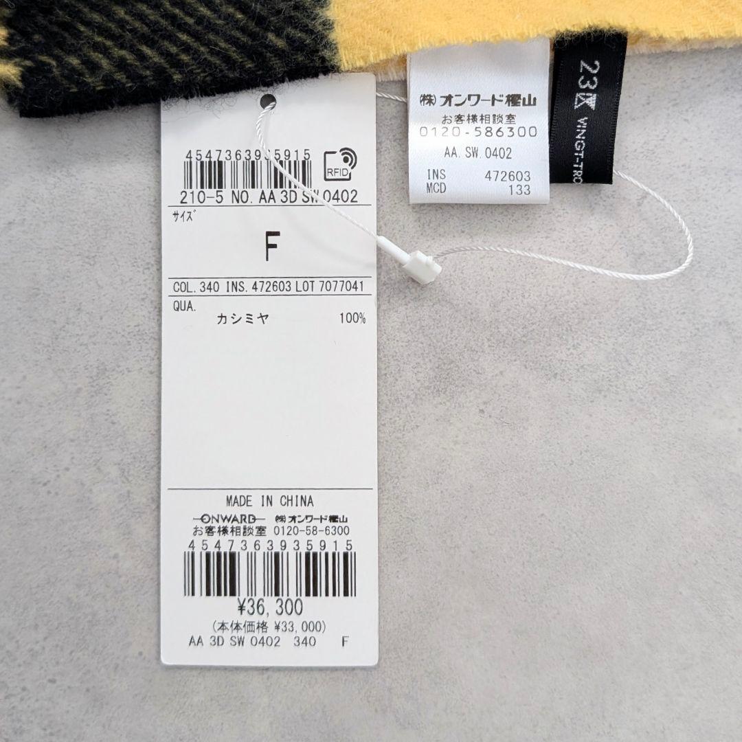 未使用タグ付☆23区 大判 カシミヤ100%ストール チェック柄 イエロー