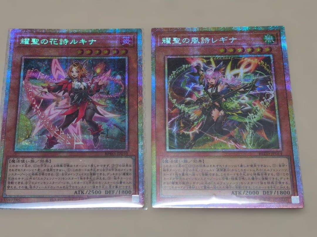 プリズマ 2枚 耀聖の花詩ルキナ 耀聖の風詩レギナ プリシク エルフェンノーツ 耀聖の風詩レギナ【プリズマティックシークレット】{BLZD-JP014