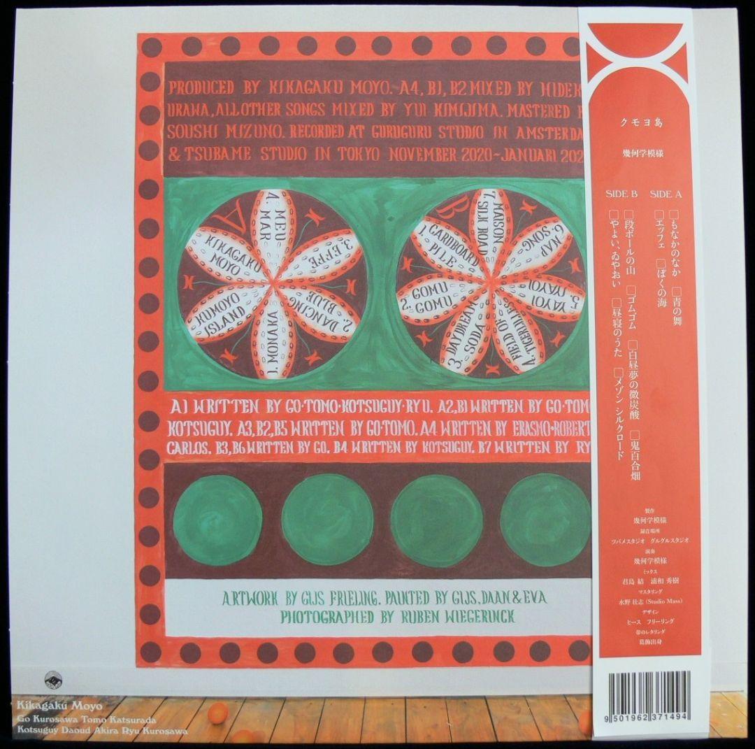 未使用品 アナログレコードLP 輸入盤] 幾何学模様 クモヨ島 - メルカリ