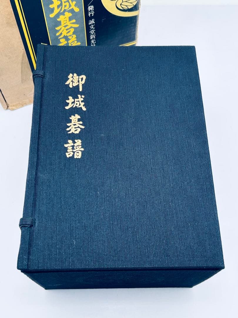 御城碁譜 全10巻セット　日本棋院　誠文堂新光社　1978年　箱付