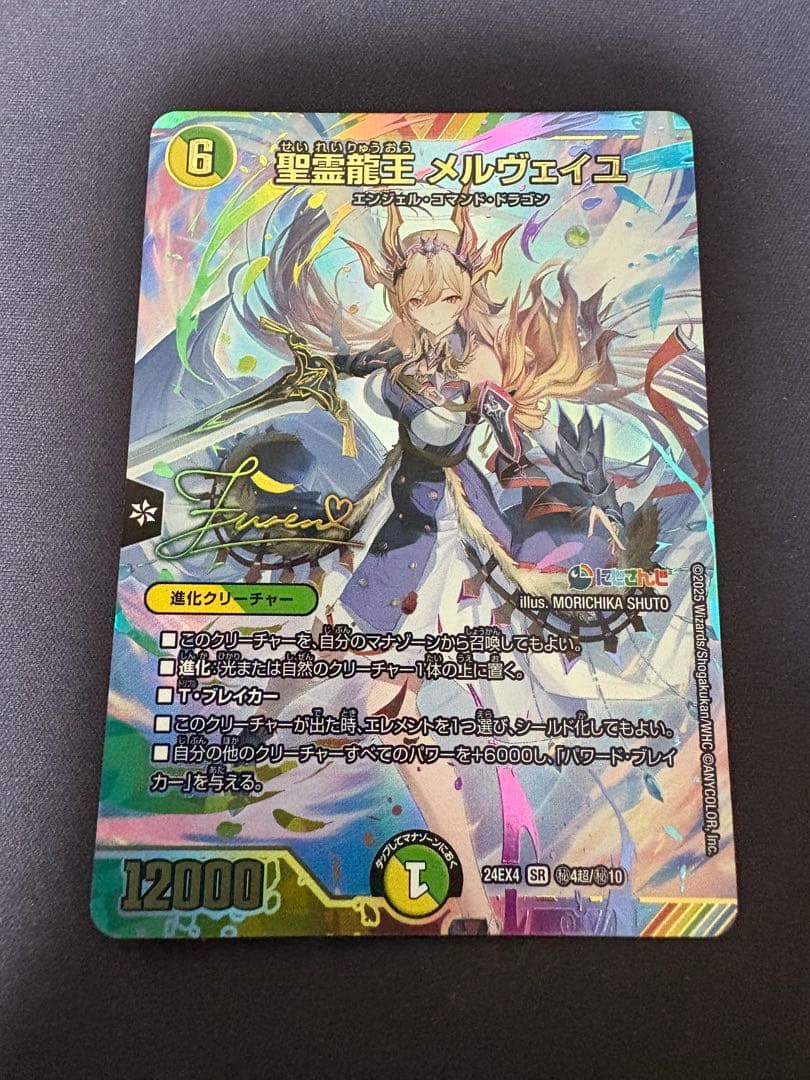 デュエマ 聖霊龍王メルヴェイユ サイン シークレット 匿名配送 - メルカリ