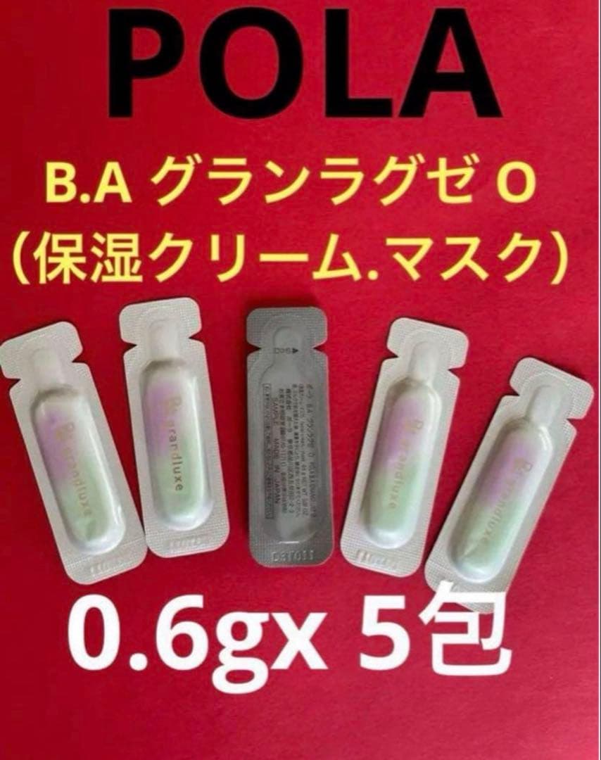 ポーラ最高峰B.A グランラグゼ O （保湿クリーム.マスク） 0.6gx5包