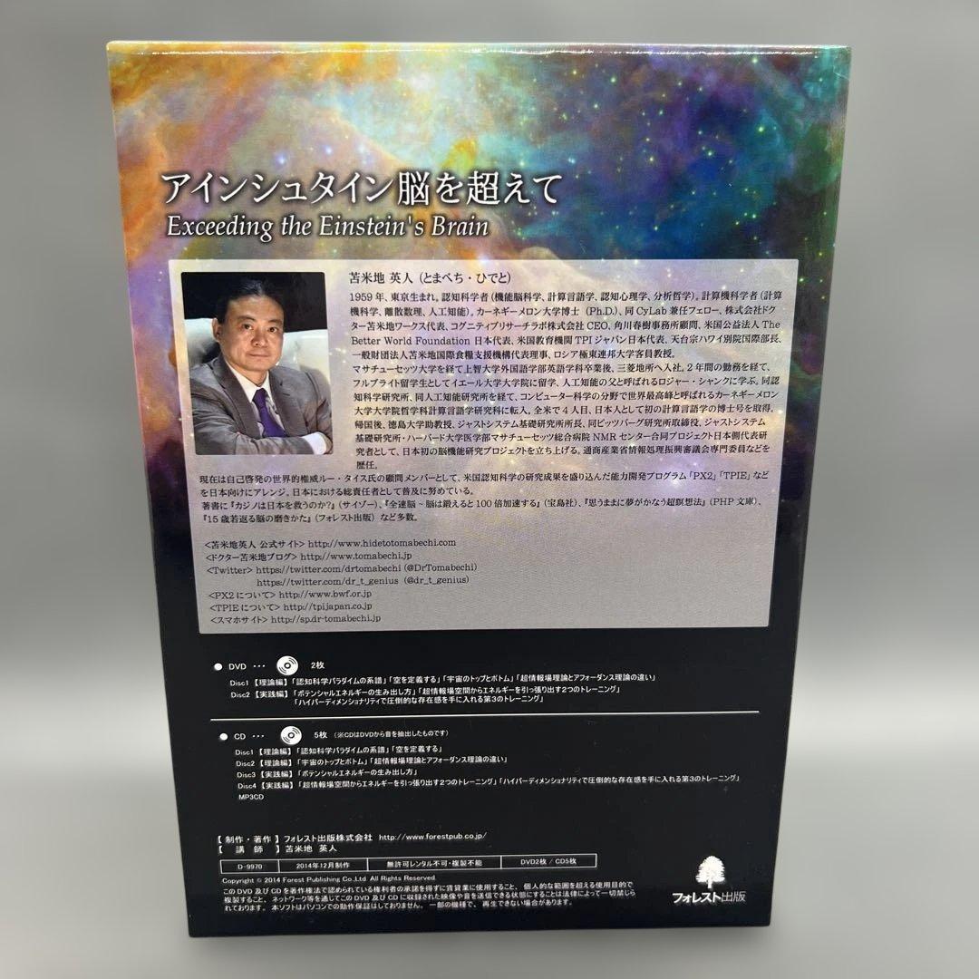苫米地英人 アインシュタイン脳を超えて DVD スピリチュアル 洗脳 自己