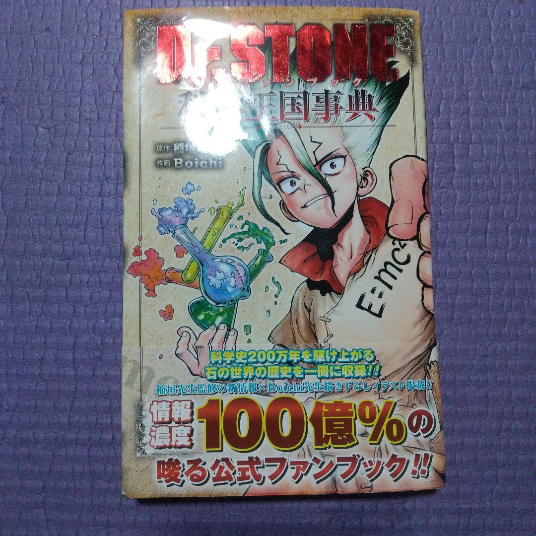 DR.STONE ドクターストーン 全巻セット 1-27巻 - メルカリ