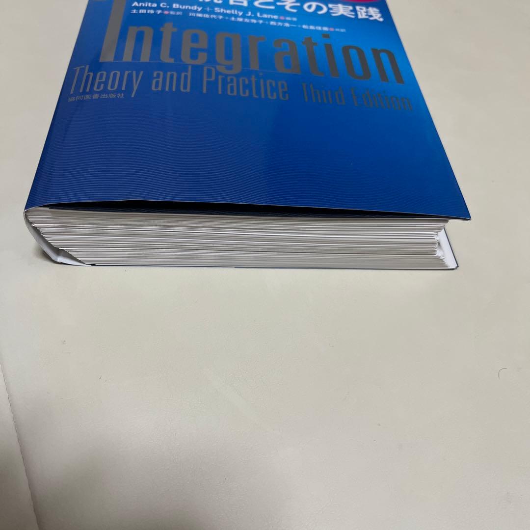 【裁断済み】感覚統合とその実践 第3版