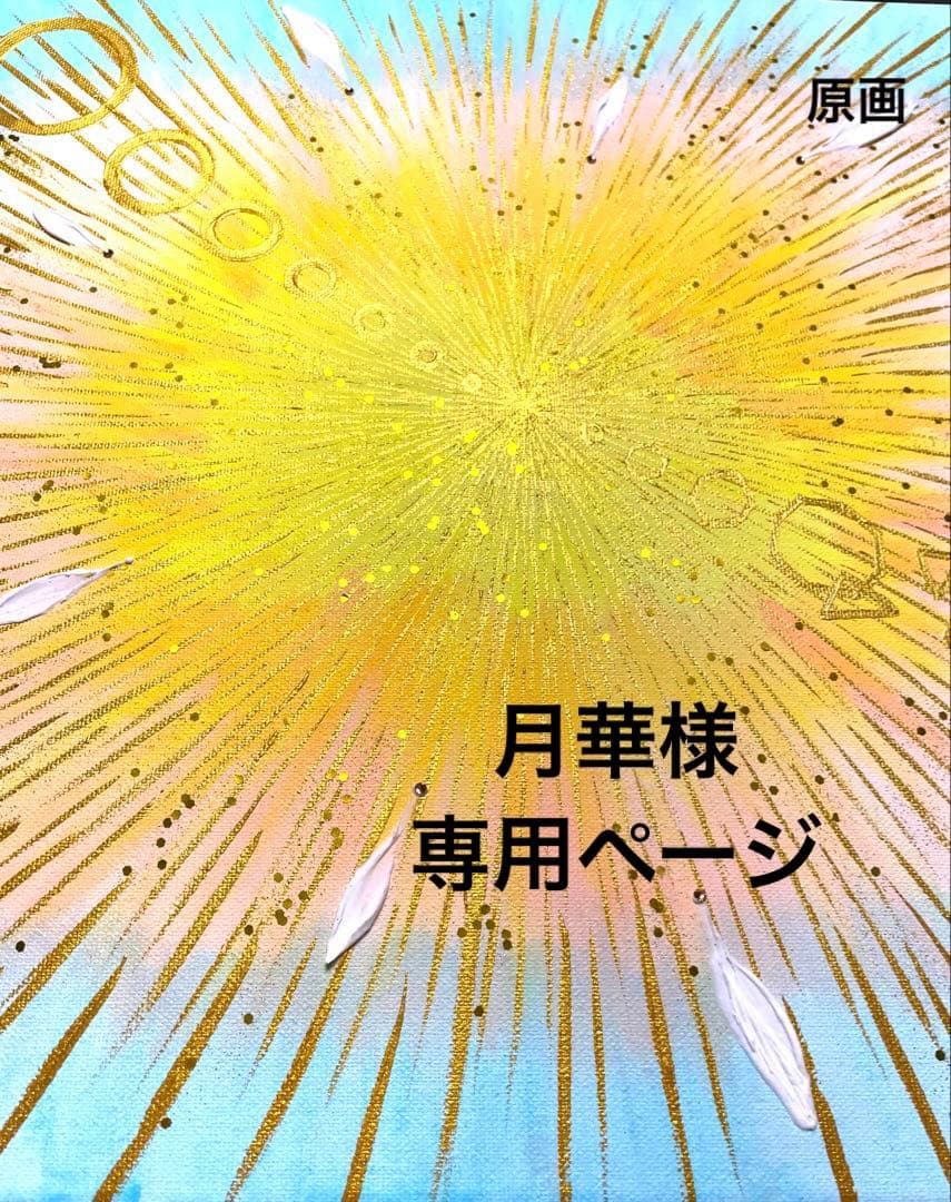 開運絵画　癒しエネルギー　お守り　龍神様　宝珠　24金金箔　龍体文字 奇跡のお守り】龍体文字「開運フトマニ図護符」金運アップ・縁結び
