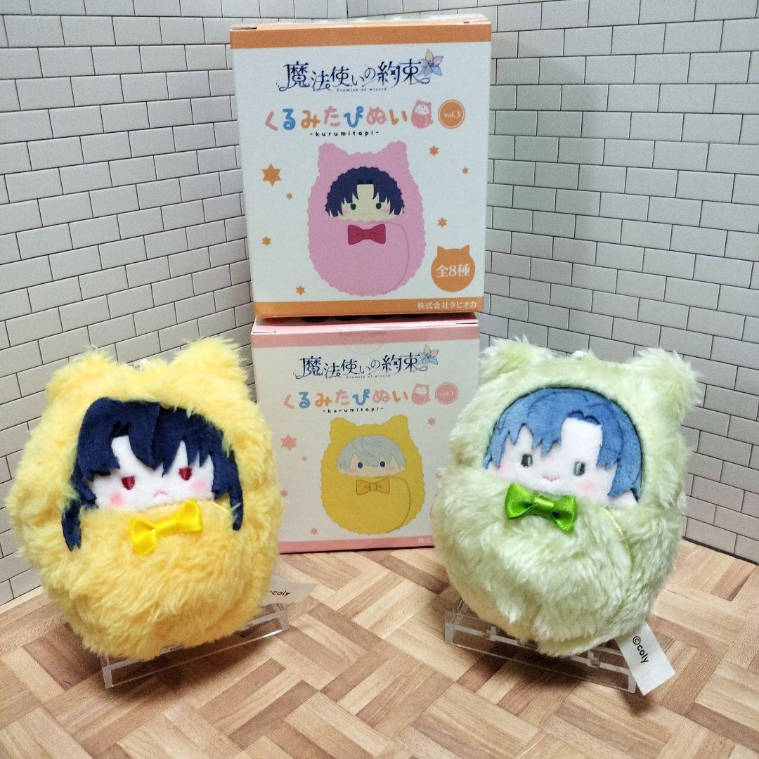 魔法使いの約束 くるみたぴぬい オズ フィガロ - メルカリ