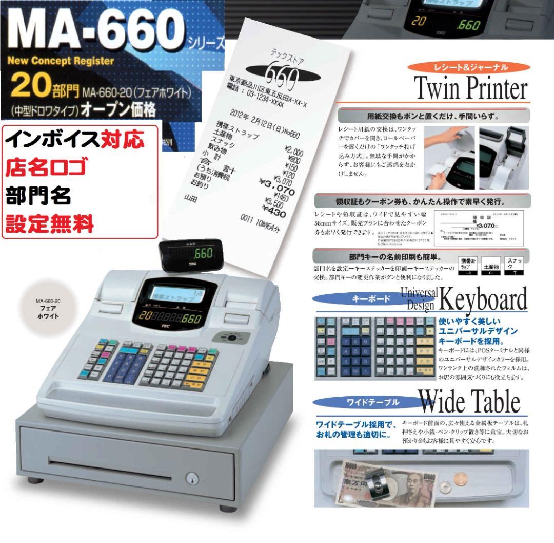 店名等設定無料東芝テック MA-660-20 レジスター 20部門 250505 - メルカリ
