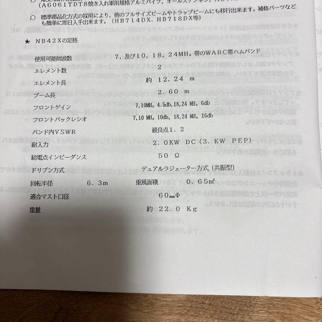 ミニマルチ NB42X 7/10/18/24M 2エレHB9CV 『引取り限定』