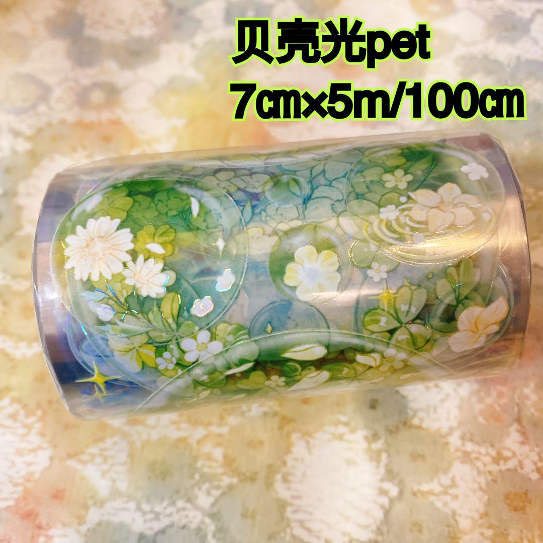 海外マスキングテープ巻売り 水晶球 装飾マステ 贝壳光petテープ