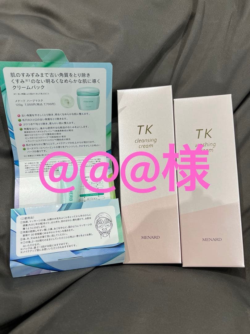 Tkウォッシングクリーム&クレンジングクリームまとめ Amazon.co.jp: メナードTK6点セット「クレンジングクリーム