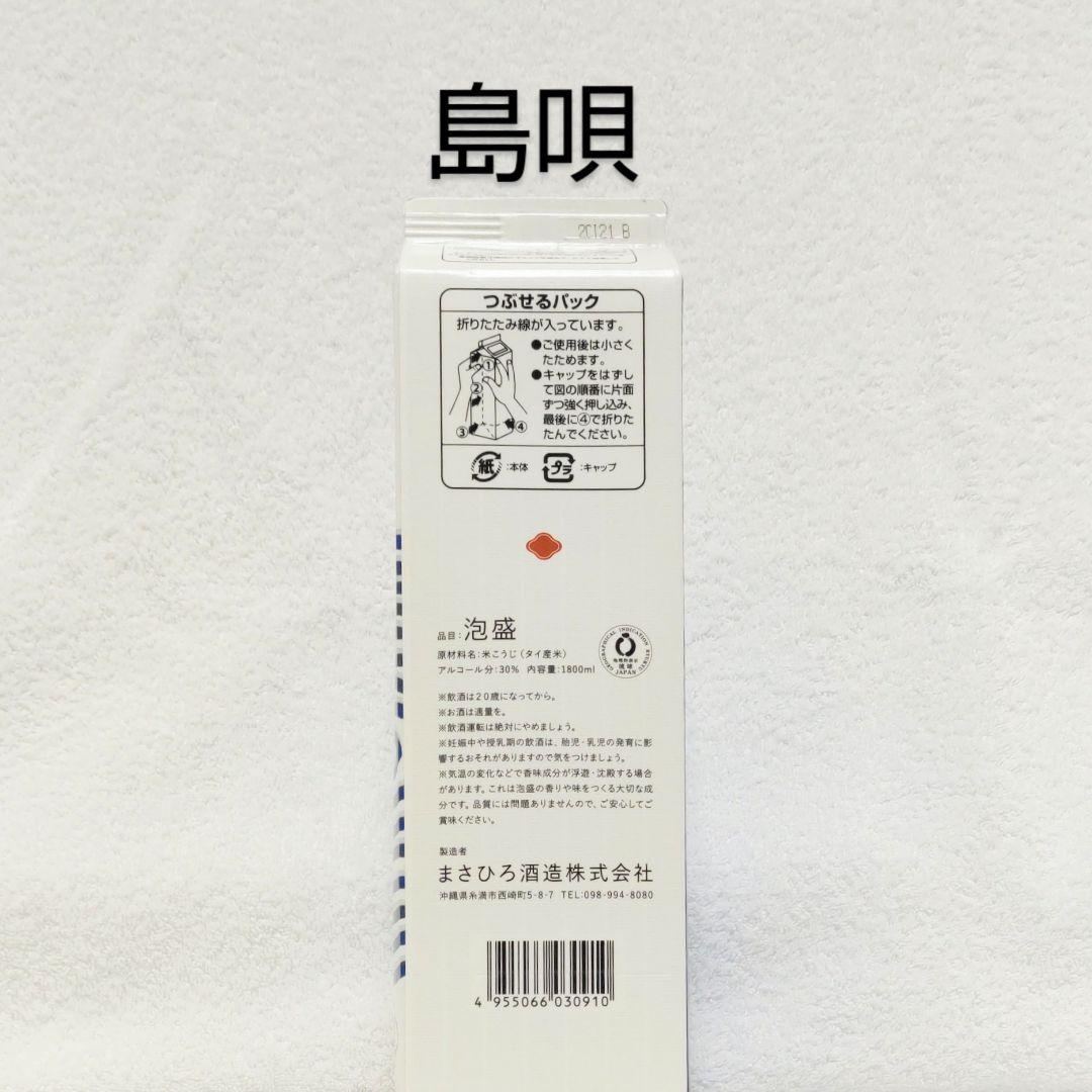 ★インチキおじさん★泡盛30度「6銘酒セット@」1.8L