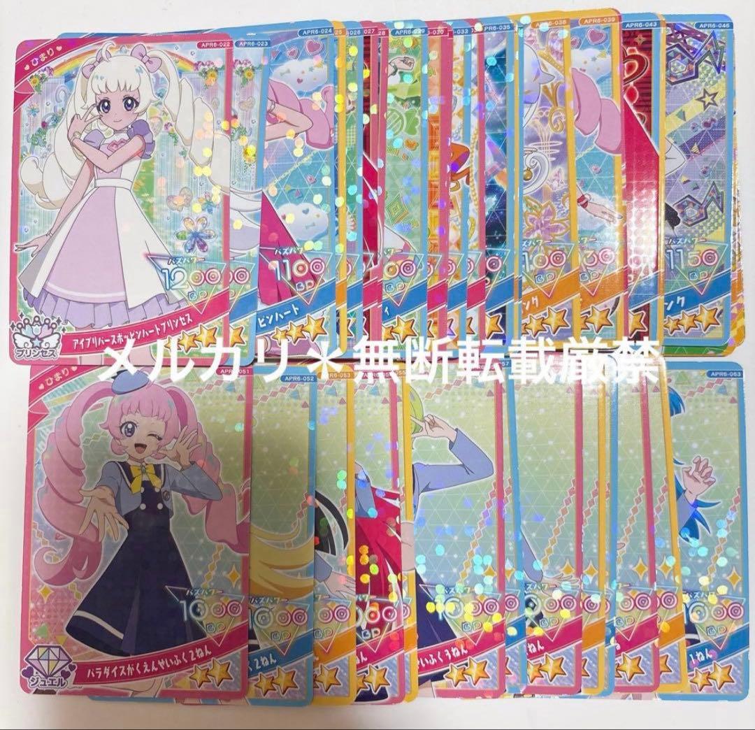 ひみつのアイプリ リング6弾 フルコンプ - メルカリ