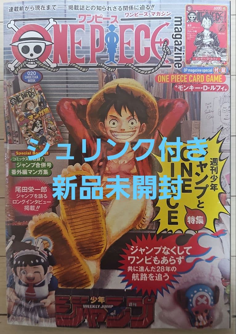 ONE PIECE magazine ワンピースマガジン 20号 プロモ付き - メルカリ