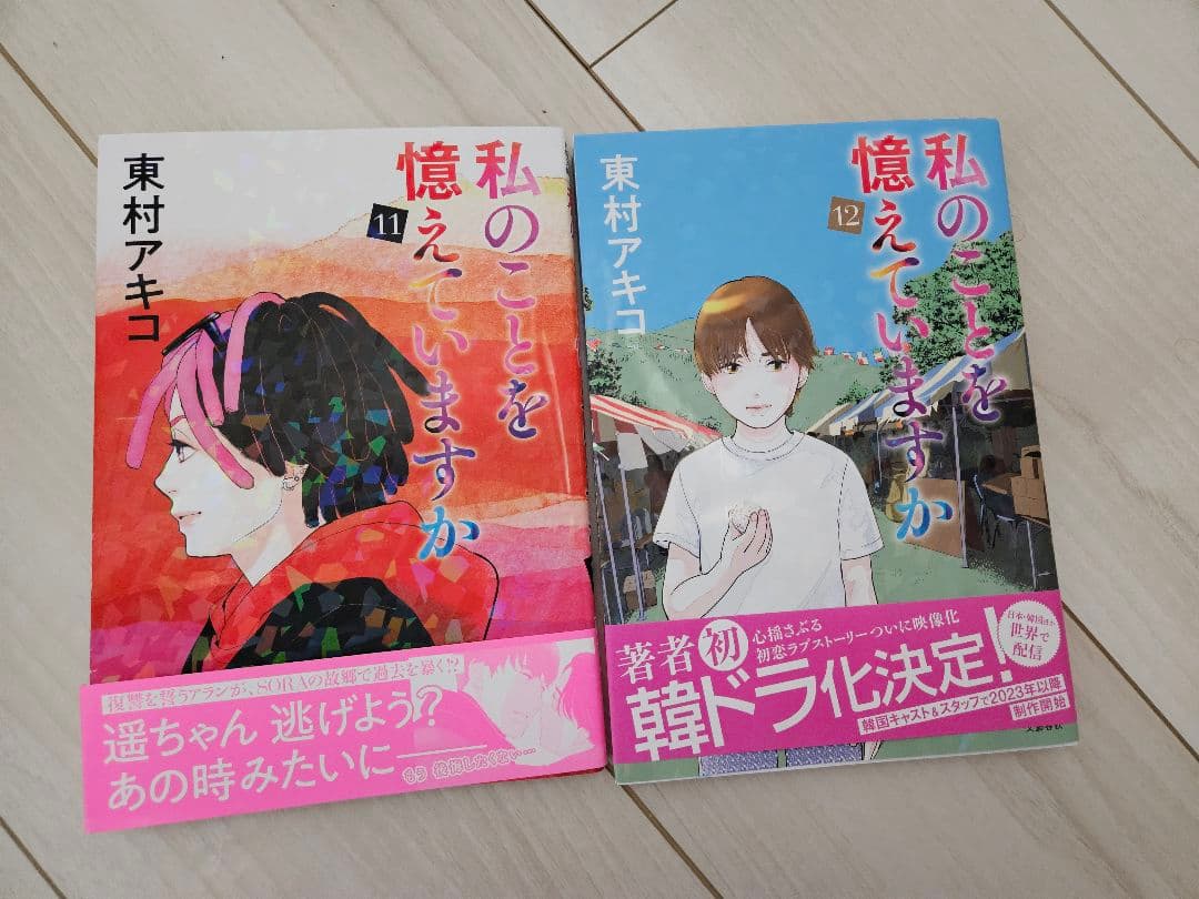 全巻初版】私のことを憶えていますか1～14 - メルカリ