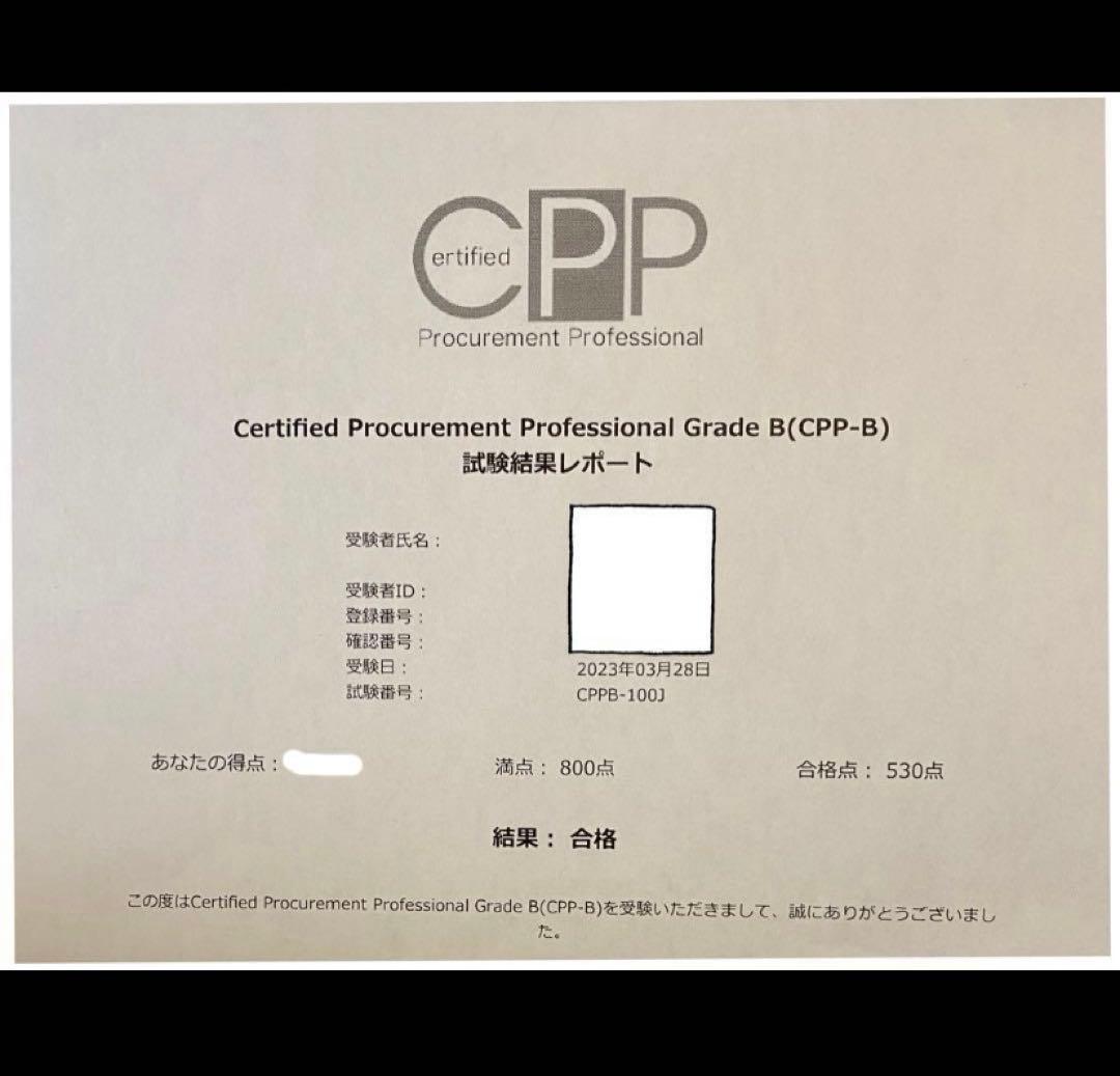 CPP-B 調達プロフェッショナル資格 模試AB&問題集 555問セット - メルカリ
