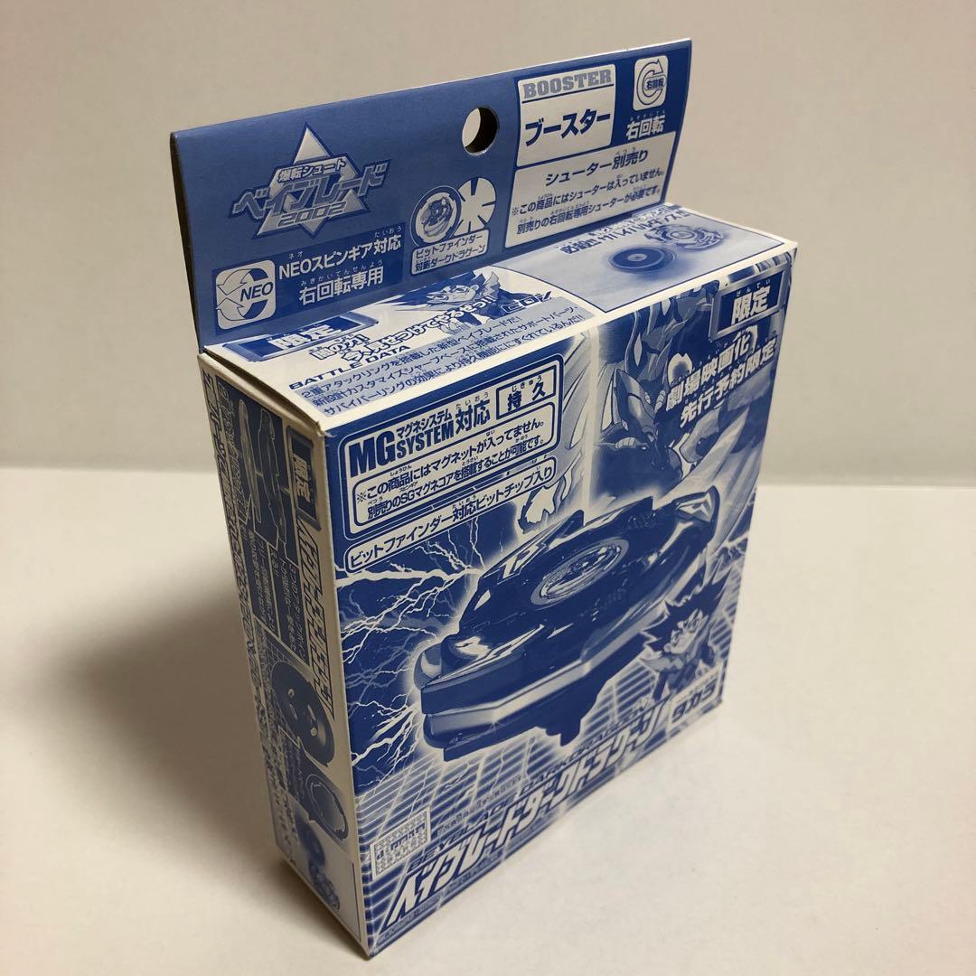 ベイブレード 映画特典 幻のベイパック ダークドラグーン---1 - メルカリ