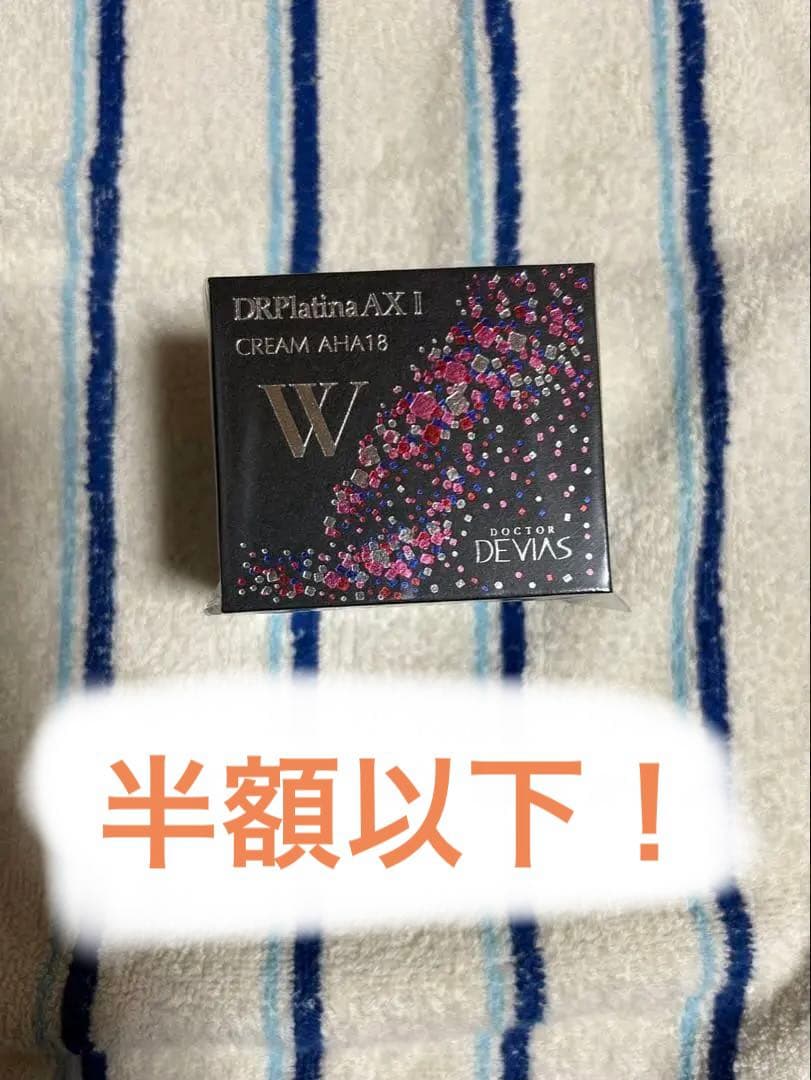 ドクターデヴィアス　プラチナAXクリーム　AHA18 Ⅱ 新品　未開封 ドクターデヴィアス プラチナAXクリーム AHA18 Ⅱ 新品 未開封 - メルカリ