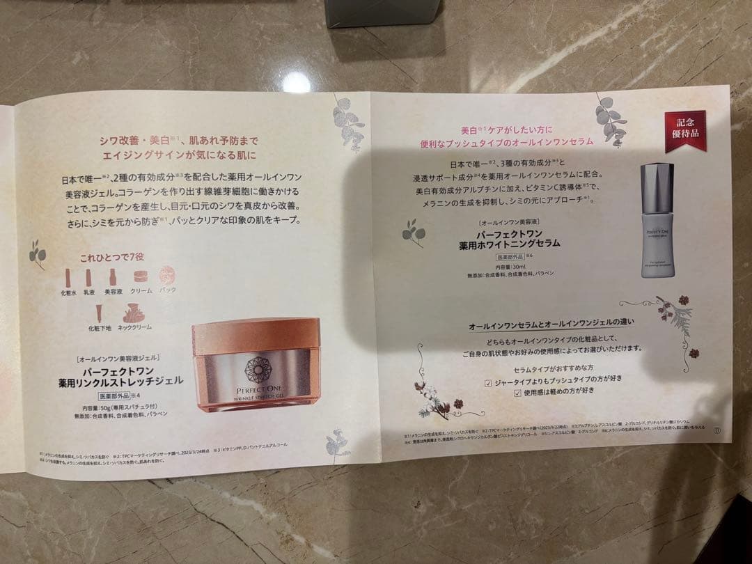 ◇ポトス様専用◇ 新日本製薬 PERFECT ONE ナイトクリーム等4点セット