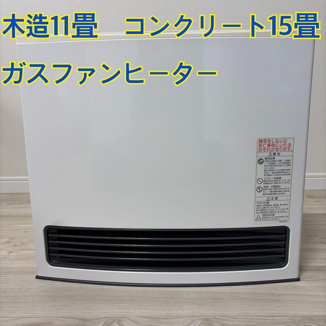 【美品】大阪ガス 都市ガスファンヒーター 15畳まで対応 エコ機能付 即暖 空気清浄機搭載ガスファンヒーター（関西エリア限定） ホワイト 140