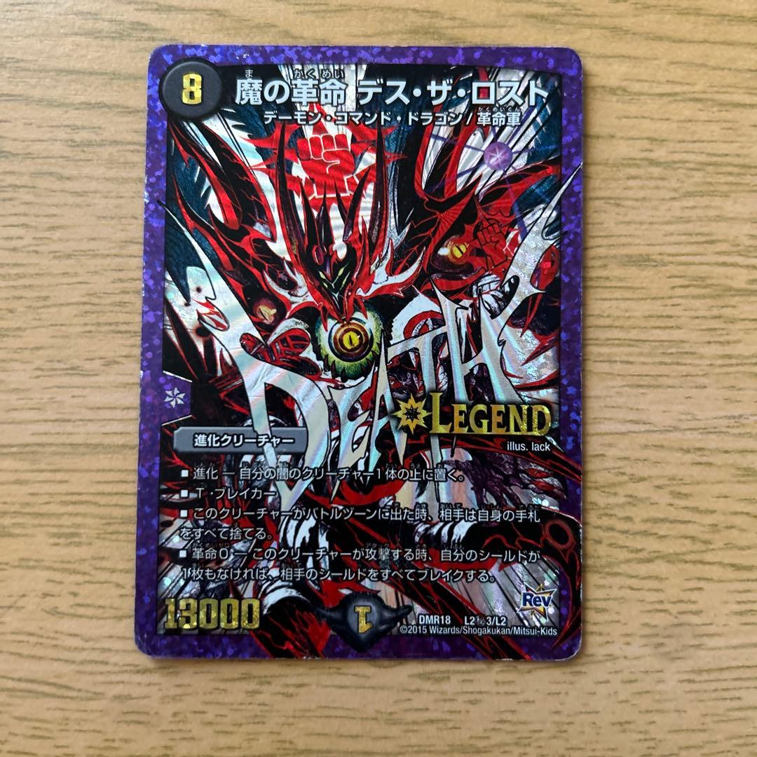 デュエルマスターズ 魔の革命 デスザロスト 文字 シク - メルカリ