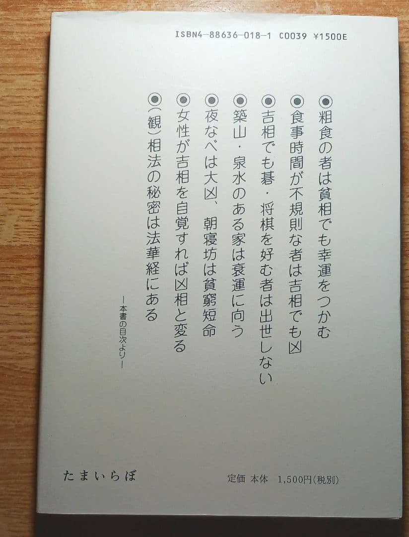 水野南北「食は運命を左右する 新装版」 - メルカリ