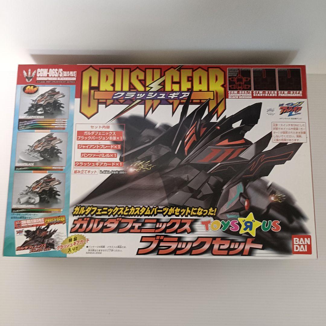 【新品未組立品】クラッシュギア　ガルダフェニックス　ブラックセット Yahoo!オークション -「クラッシュギア ガルダフェニックス