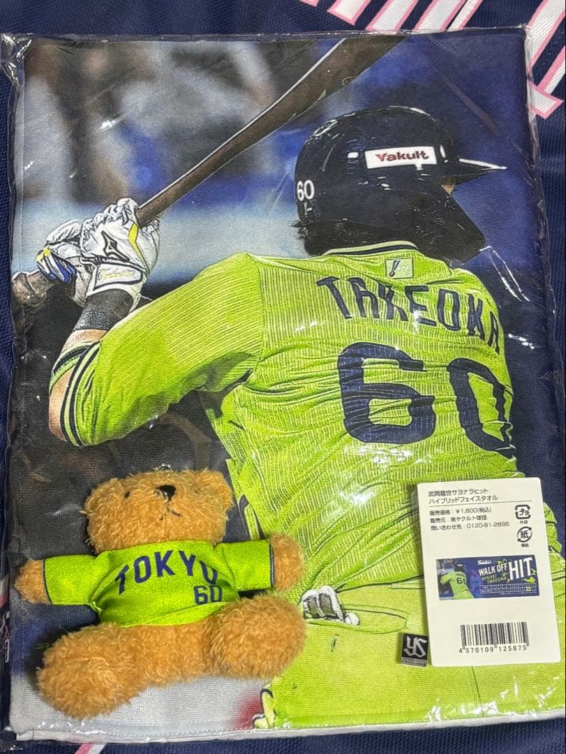 ヤクルトスワローズ 武岡龍世 タオル ユニホームベア セット - メルカリ