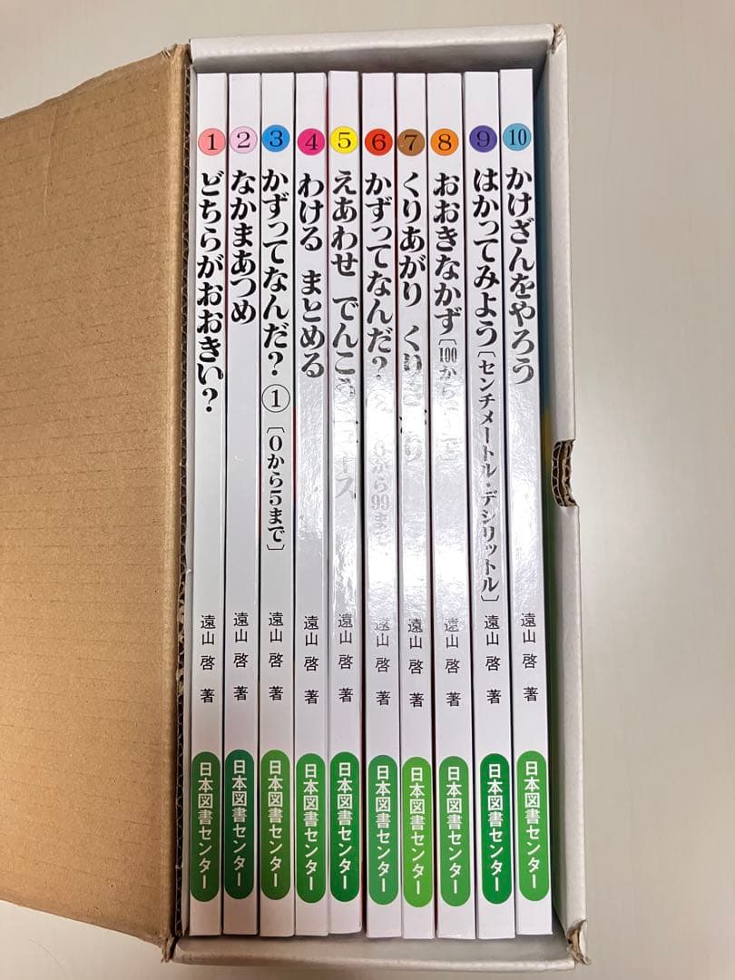 さんんすうだいすき 全10巻 遠山啓著 - メルカリ