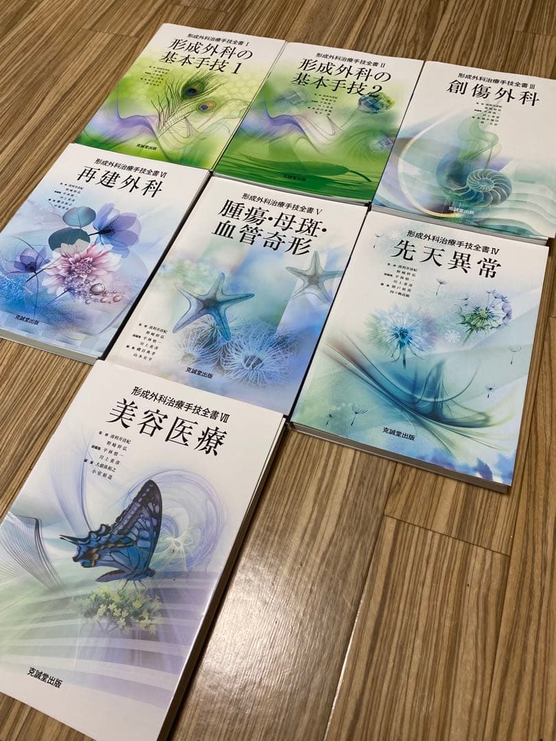 【裁断済】形成外科　治療手技全書 7冊セット 商品詳細ページ | メディカルブックセンター