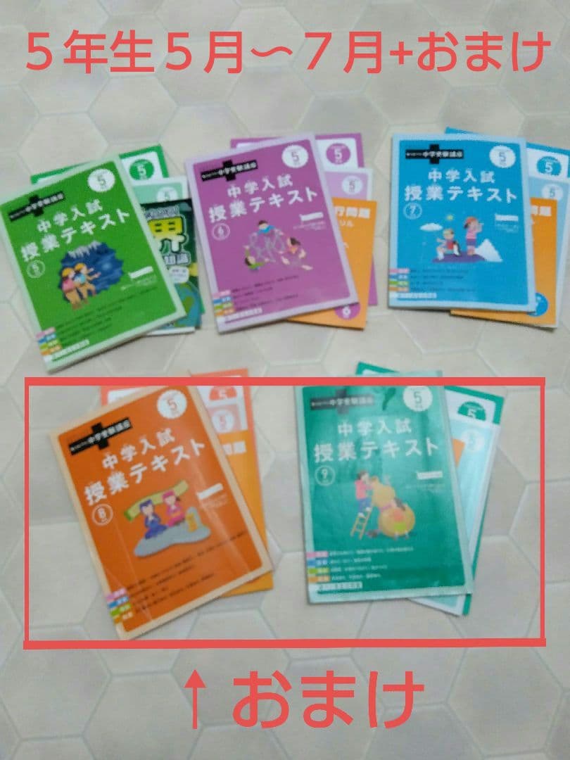 考える力プラス 中学受験講座 5年生 5月から7月+おまけで8・9月号