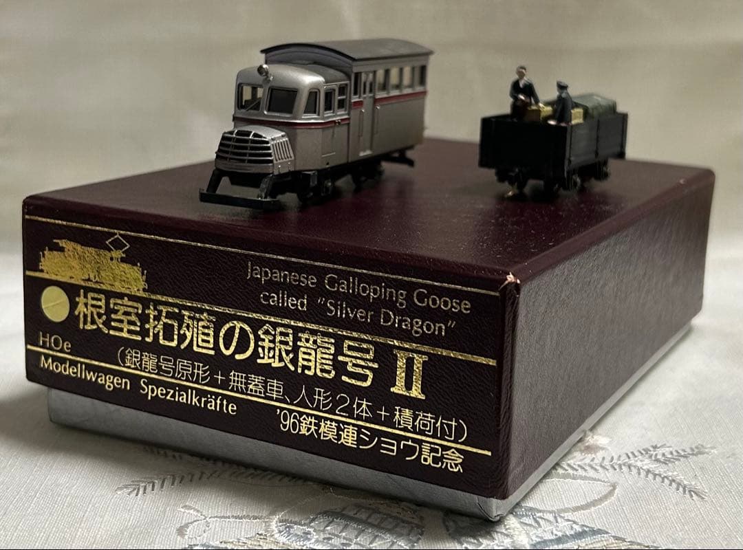 D*A様 ナローゲージ　根室拓殖の銀龍号　Ⅱ ’96鉄模連ショウ記念　モデルワー D*A様 ナローゲージ 根室拓殖の銀龍号 Ⅱ '96鉄模連ショウ記念