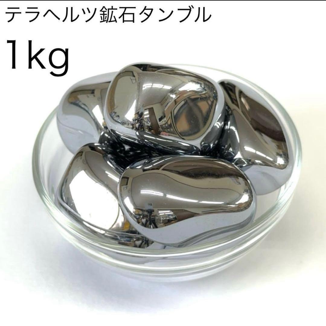 テラヘルツ タンブル 1kg ustone_gg99-a4678