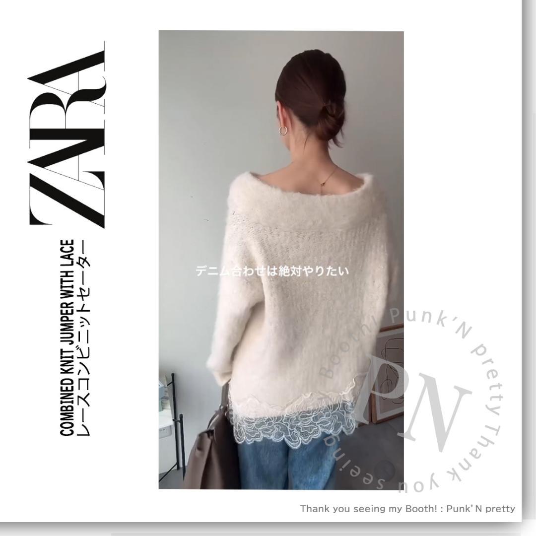 〇年内発送 新品 ZARA レース コンビ ニット セーター S 〇 エクリュ