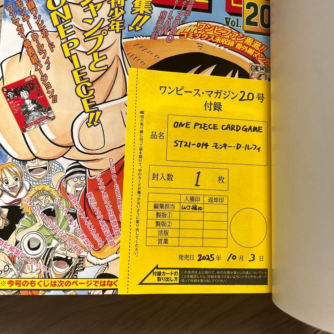 ワンピースマガジン 20号付録 モンキー・D・ルフィ - メルカリ