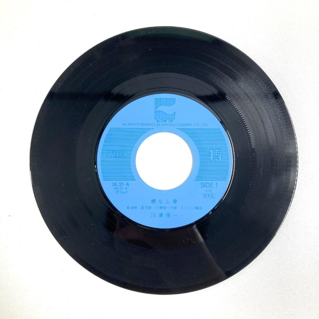 激レア BLOW UP レコード 根なし草 川津恒一 A面 根なし草
