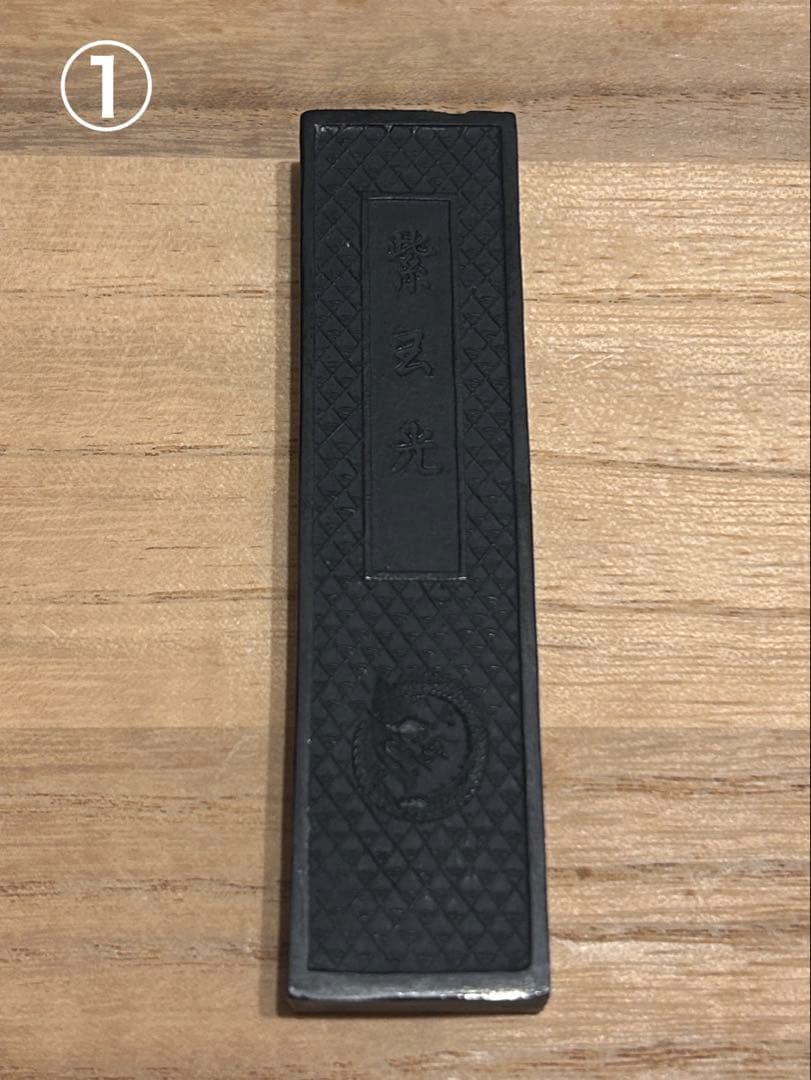 お*う様 新品 未使用 中国 書道用具 固形墨 胡開文薇墨 金字