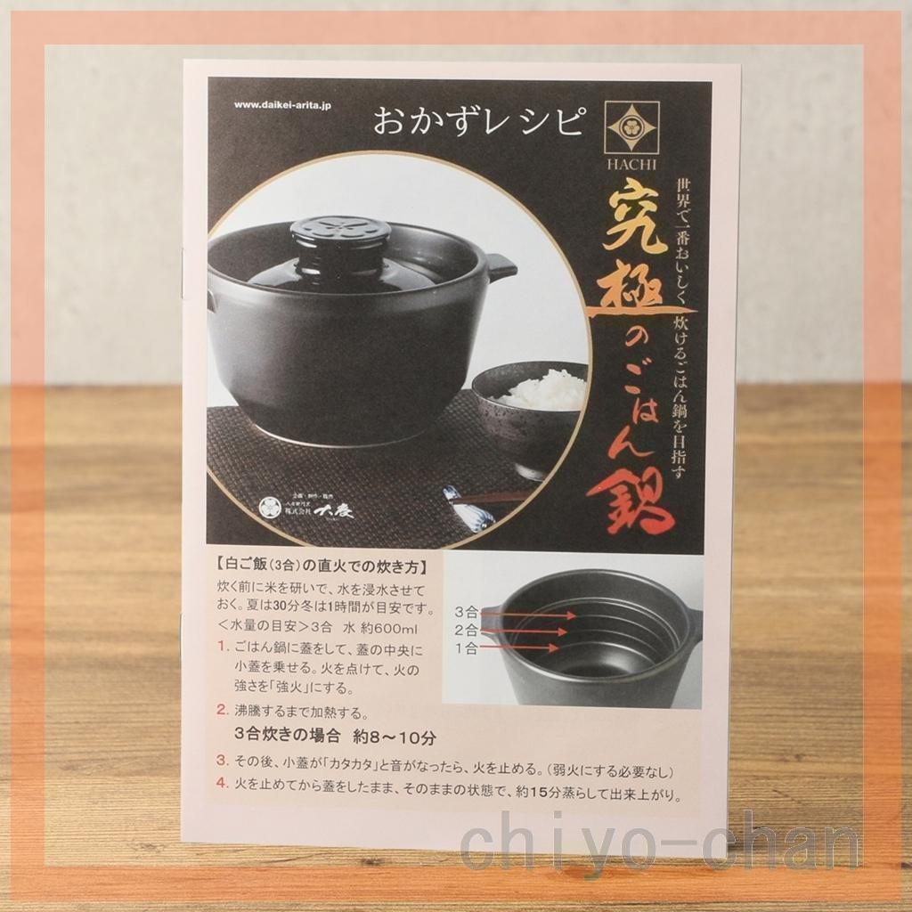 火加減いらず 吹きこぼれなく炊ける 有田焼 究極のごはん鍋 HACHI