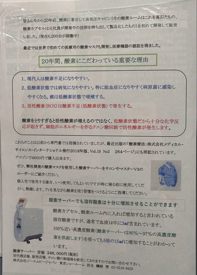 大幅値下げ 高濃度酸素サーバー CFOC-F シェンぺクス式 身体