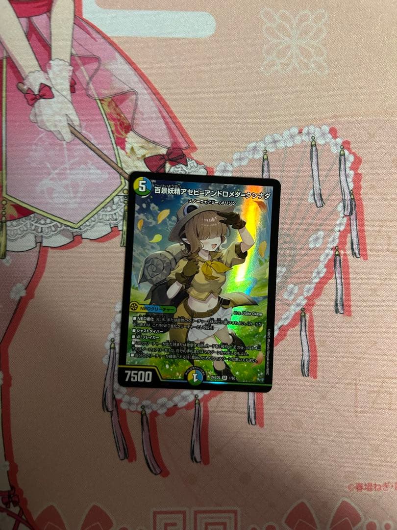 デュエルマスターズ 百景妖精アセビアンドロメダクシナダ - メルカリ