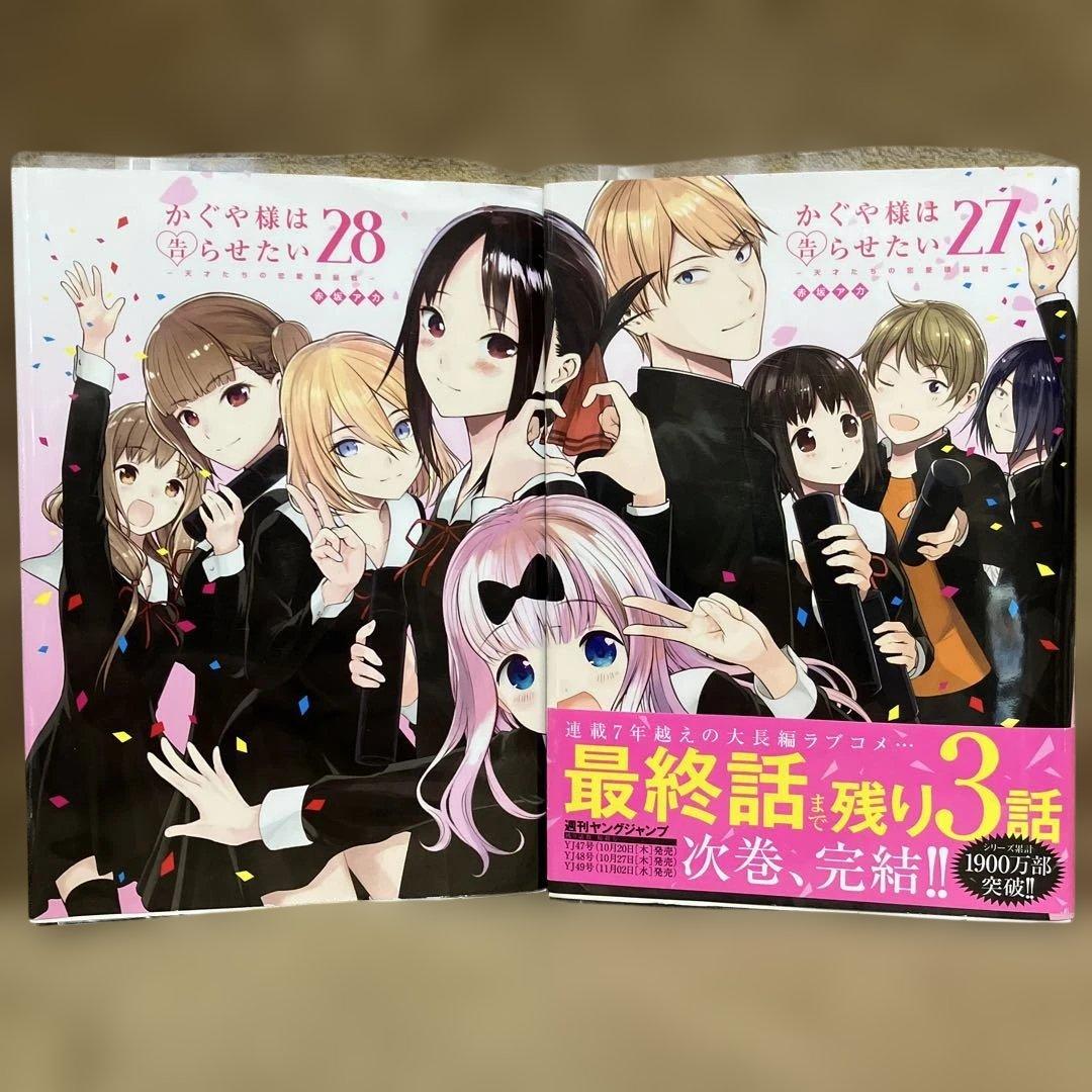 かぐや様は告らせたい 28巻 27巻 - メルカリ