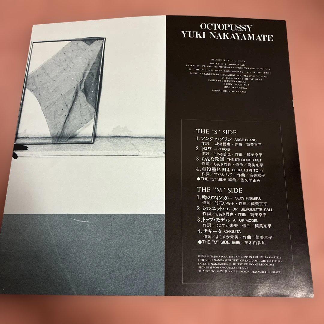 なかやまて由希　Yuki Nakayamate OCTOPUSSY オクトパシー