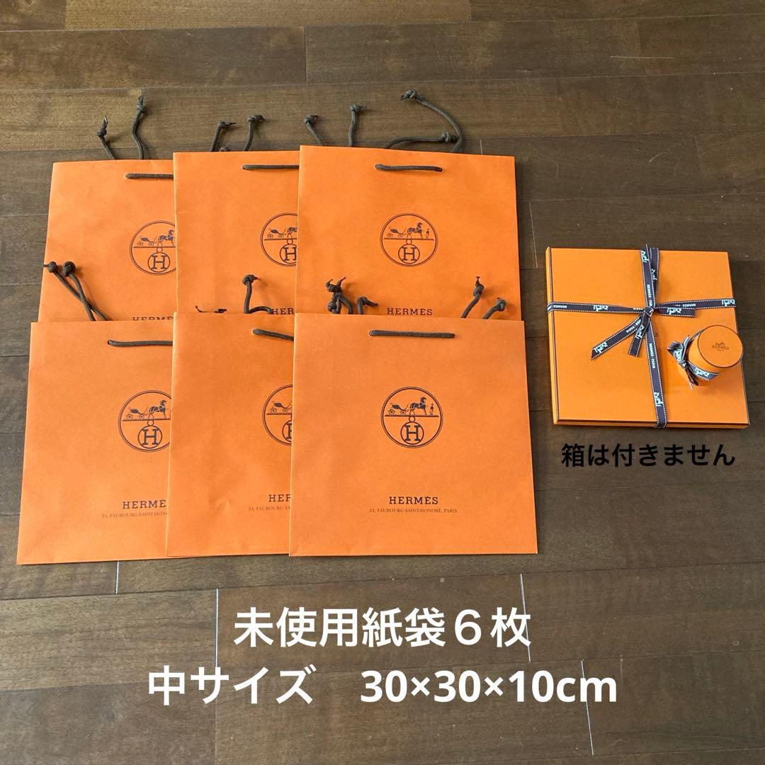 未使用新品 中サイズ エルメス ショップ袋 6枚 ショッパー 紙袋