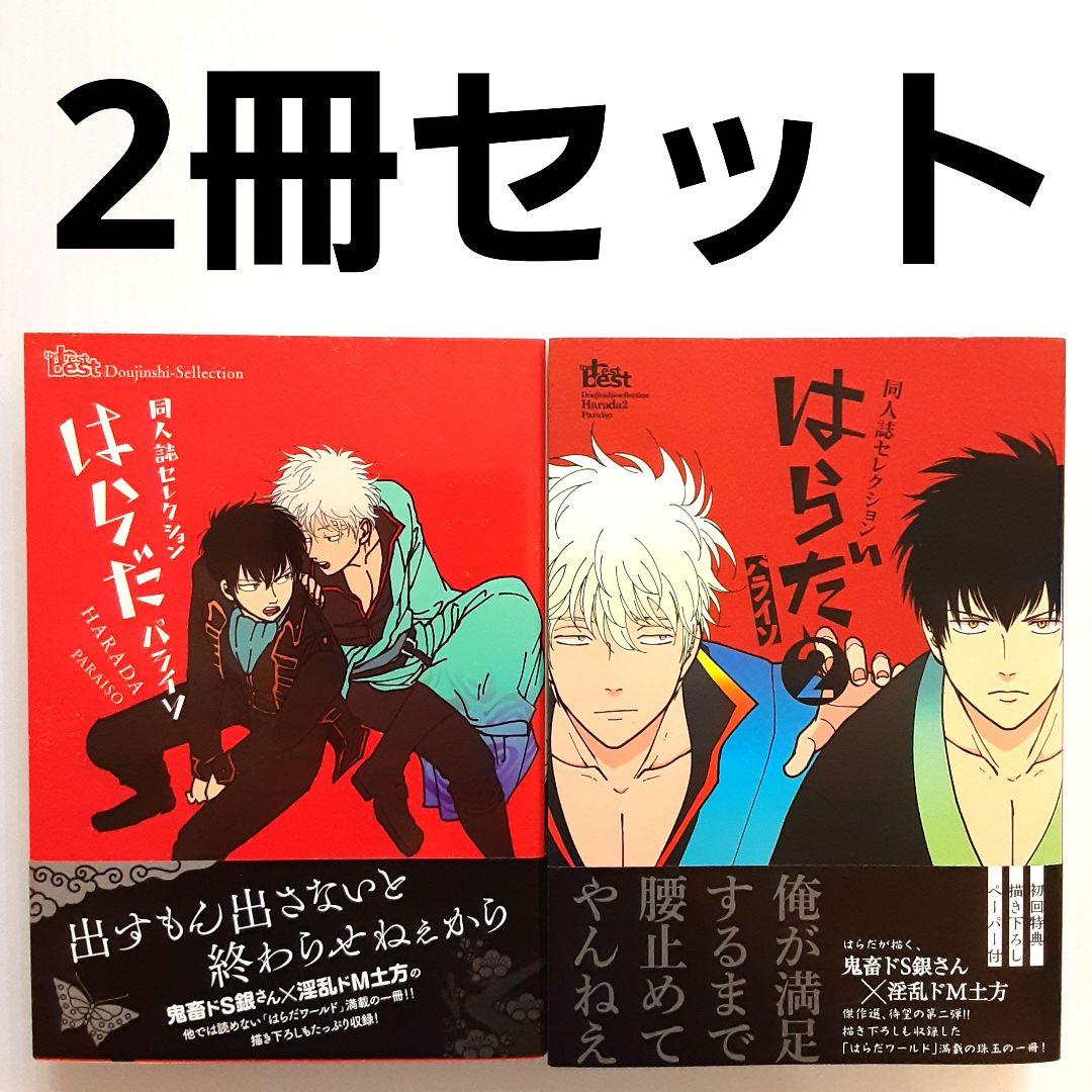 はらだ パライソ 2冊セット【美本】【希少本】 - メルカリ