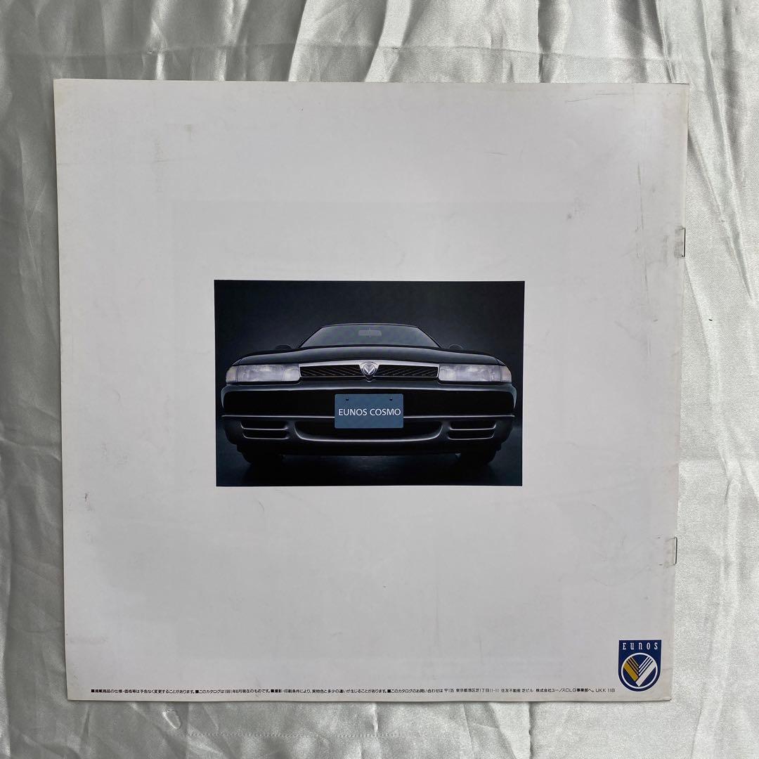 雑誌とカタログ マツダ ユーノス コスモ2冊 他特別仕様車 オプション