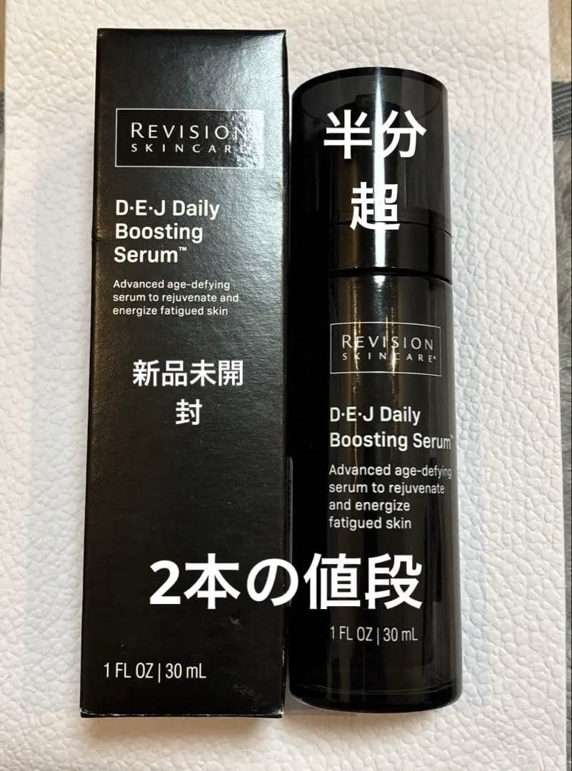 2本‼️新品 リビジョンスキンケア　DEJデイリーブースティングセラム D·E·J Daily Boosting Serum | 【公式】REVISION SKINCARE