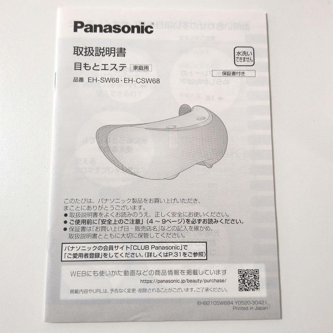 みく　Panasonic 目もとエステ